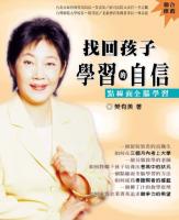 找回孩子學習的自信